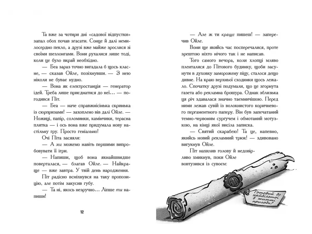 Сторінками пригод, Еніґма. Втрачений скарб, Ранок Ч1958001У