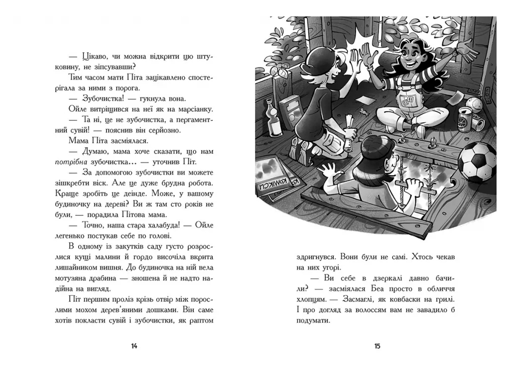 Сторінками пригод, Еніґма. Втрачений скарб, Ранок Ч1958001У