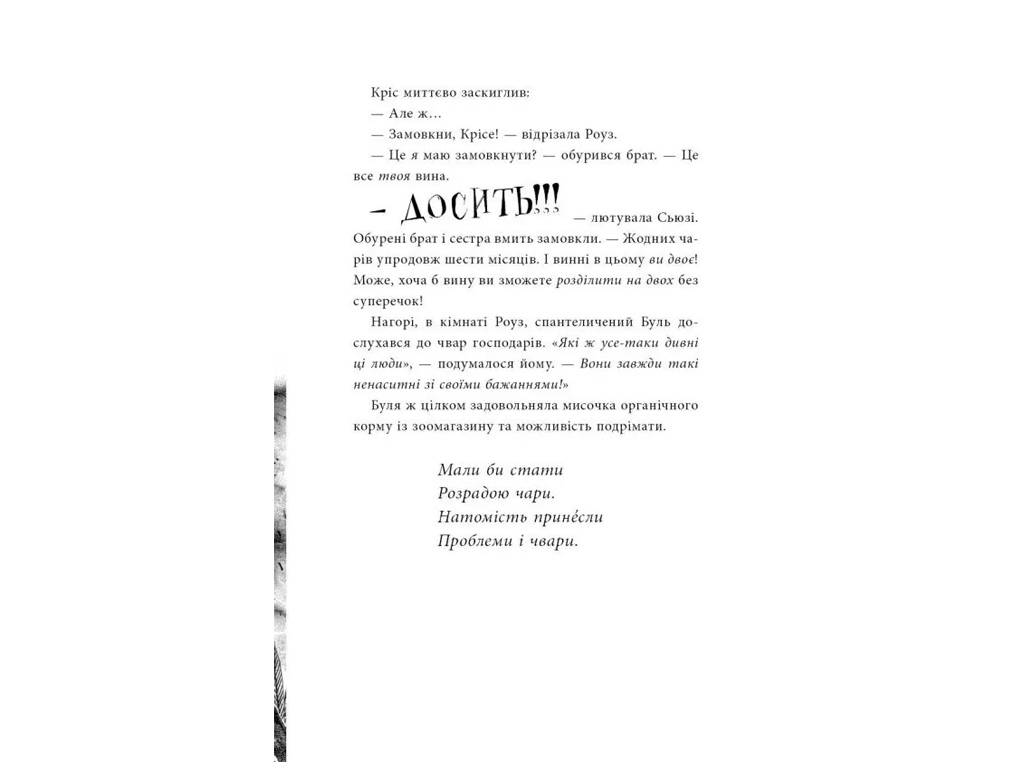 Гість із Темних віків, Воїтелька у моїй шафі, Ранок С1837002У