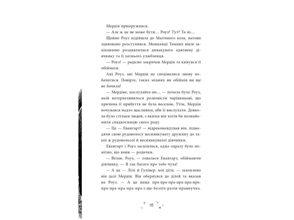 Гість із Темних віків, Воїтелька у моїй шафі, Ранок С1837002У