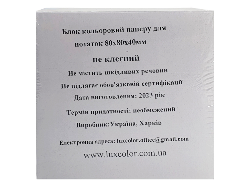 Блок КОЛЬОРОВИЙ неклеєний 80х80x40 мм. Люкс Колор 80-40 ЦН