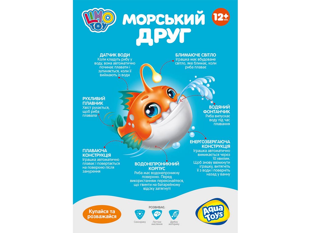 Игра для купания Рыбка 16 см. Limo Toy 8103