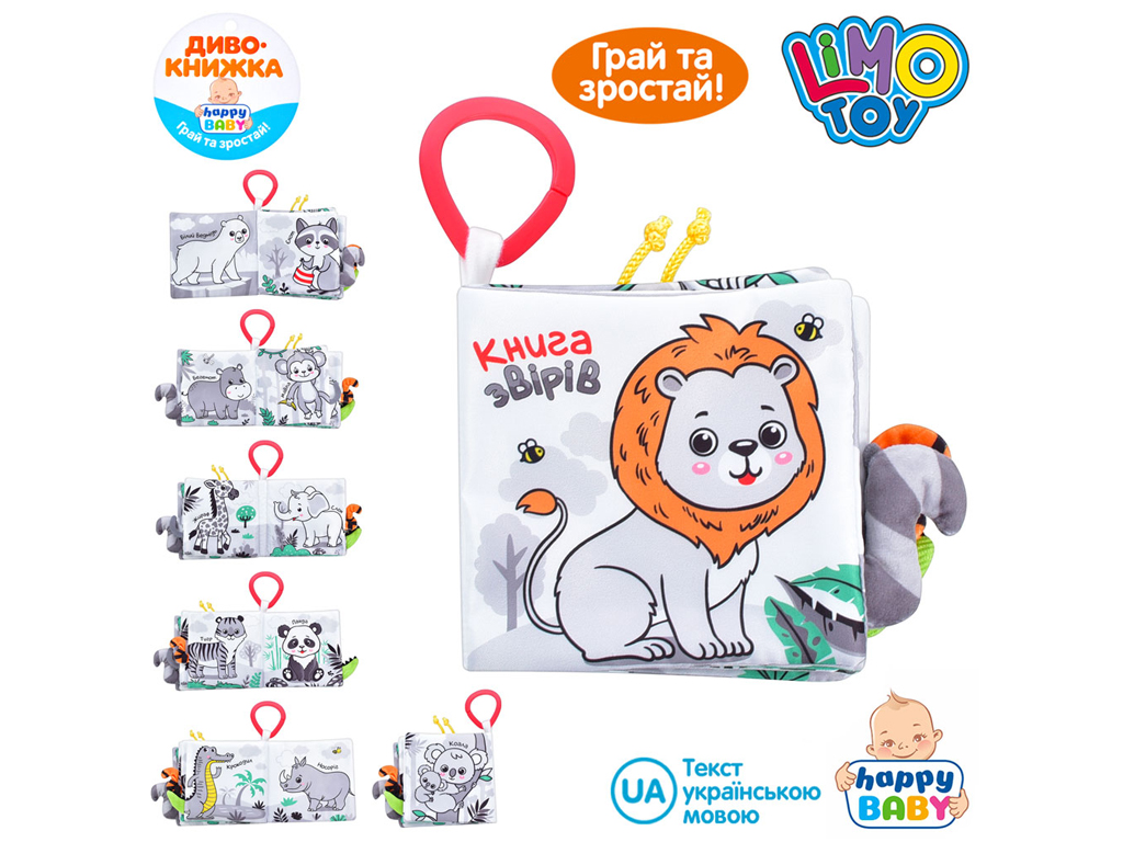 Книжка підвіска на візок. Limo Toy HB 0032 ABС