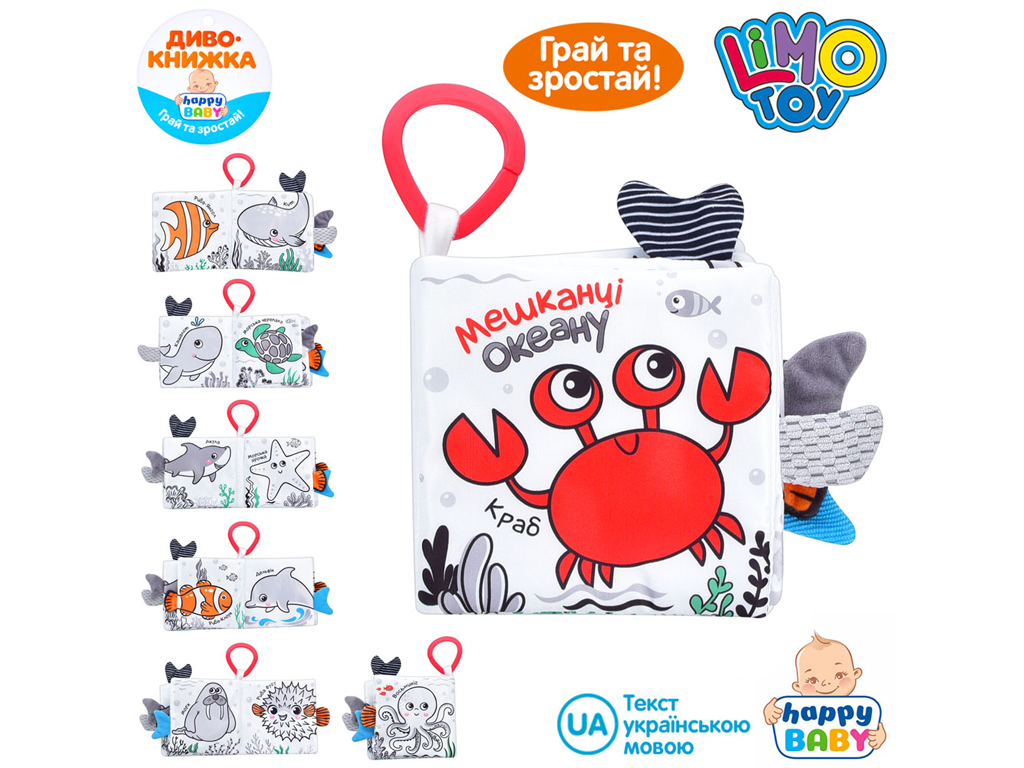 Книжка підвіска на візок. Limo Toy HB 0032 ABС