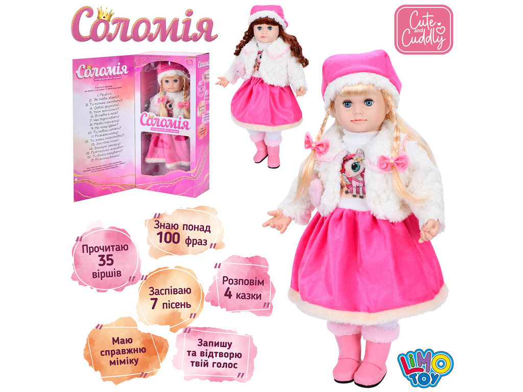 Лялька м'яконабивна Соломія 56 см. Limo Toy M 5747 I UA