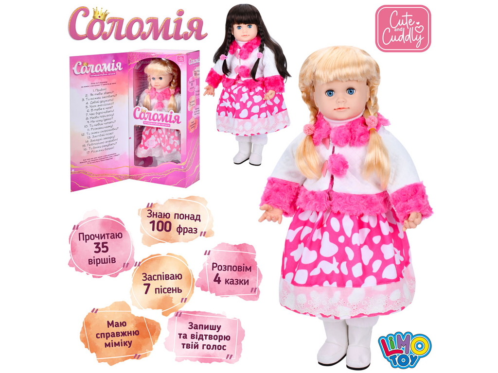Лялька м'яконабивна Соломія 56 см. Limo Toy M 5751 I UA