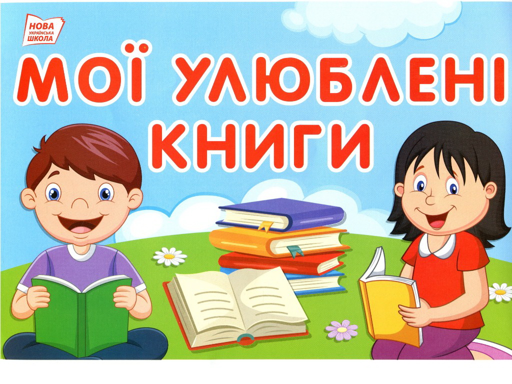 Набор карт "Тематические недели 1 класс, 2 семестр", НУШ, Ранок