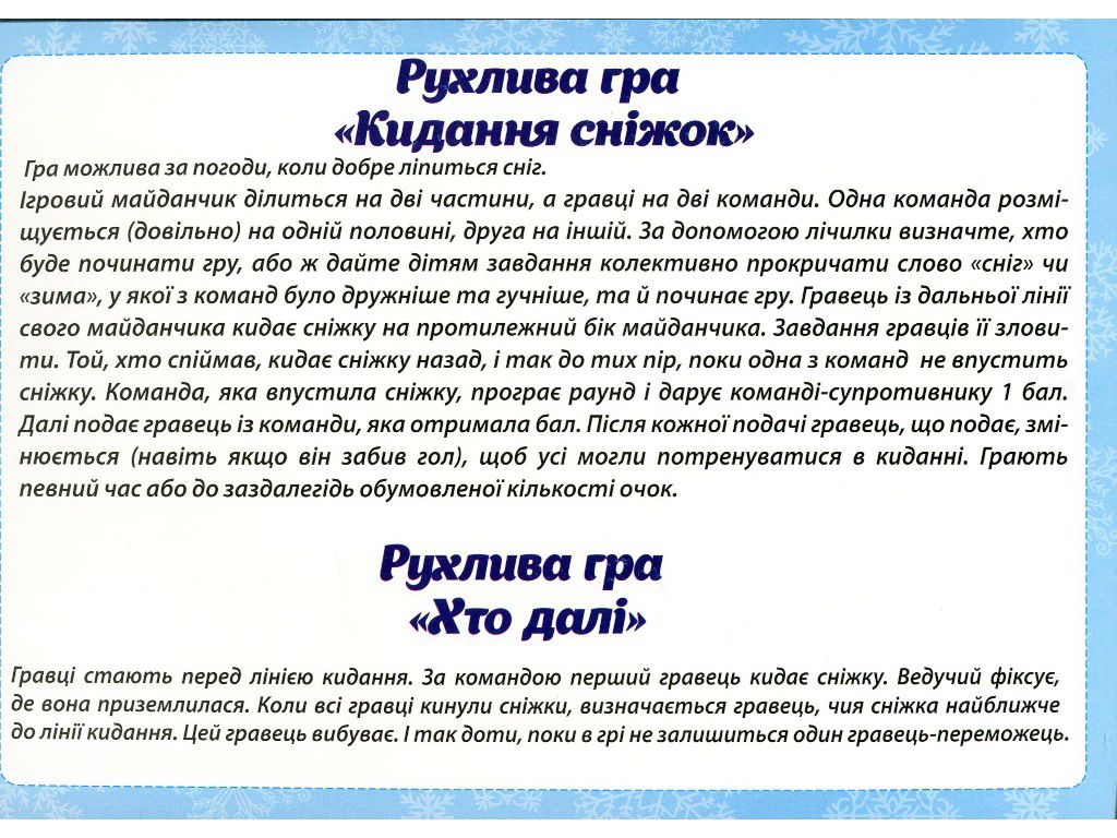 Пособие "Зимние наблюдения", НУШ, Ранок