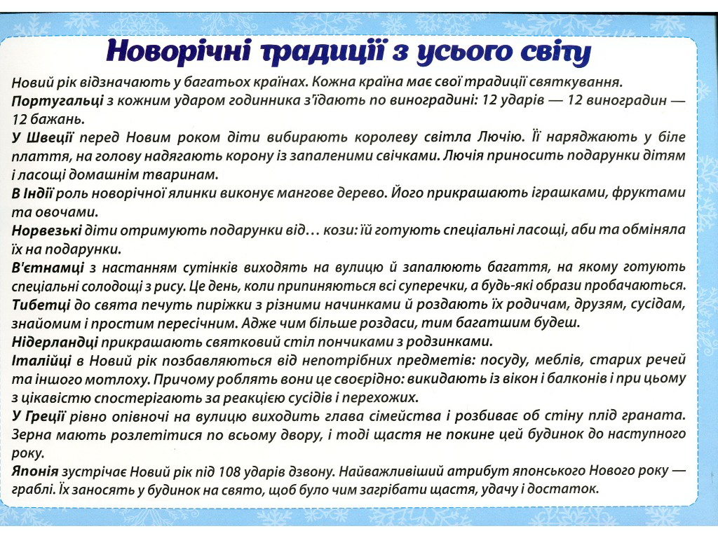 Пособие "Зимние наблюдения", НУШ, Ранок