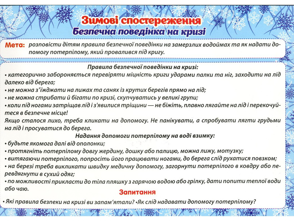 Пособие "Зимние наблюдения", НУШ, Ранок
