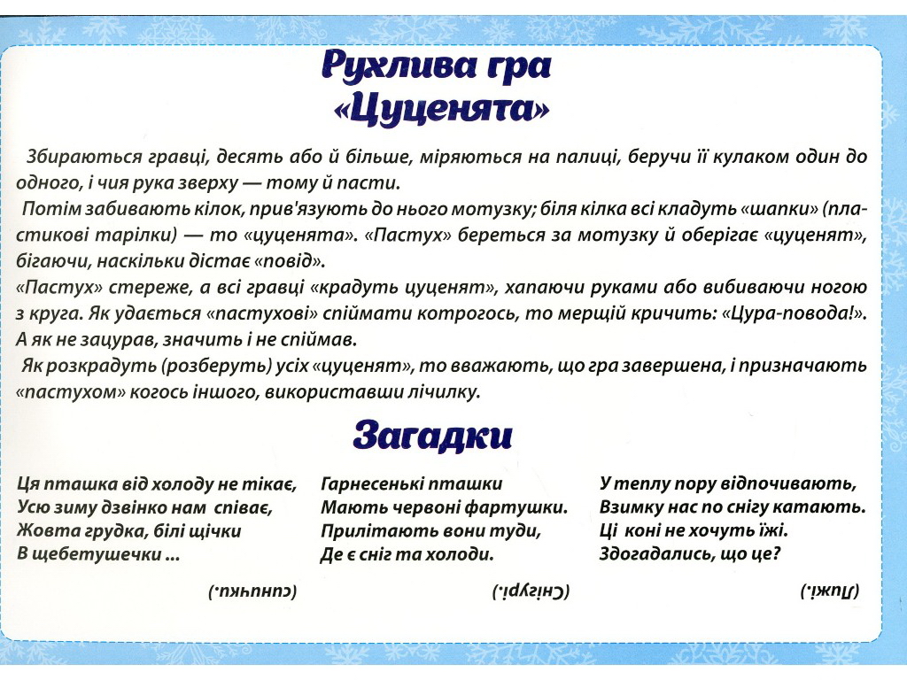 Пособие "Зимние наблюдения", НУШ, Ранок