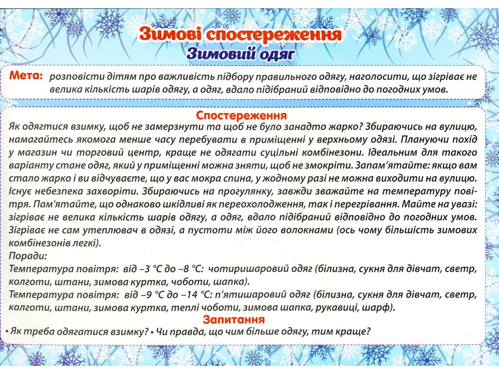 Пособие "Зимние наблюдения", НУШ, Ранок