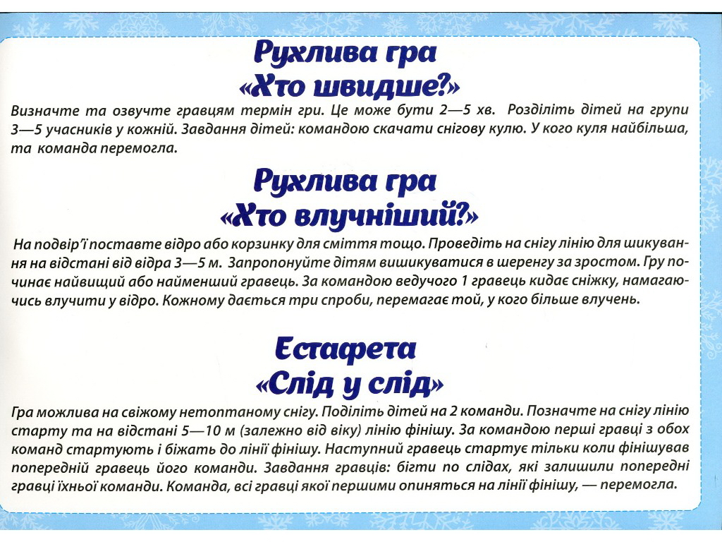 Пособие "Зимние наблюдения", НУШ, Ранок