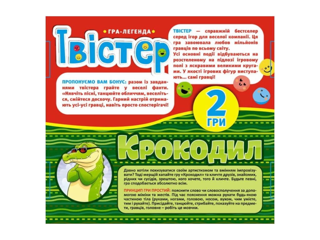 Гра 2 в 1  "Твістер + крокодил", Ранок