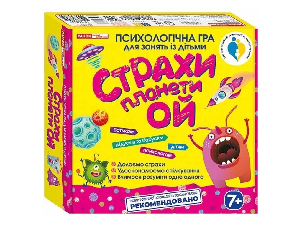 Настільна гра психологічна Страхи планети Ой, картки, 7+, українська, Наочні посібники