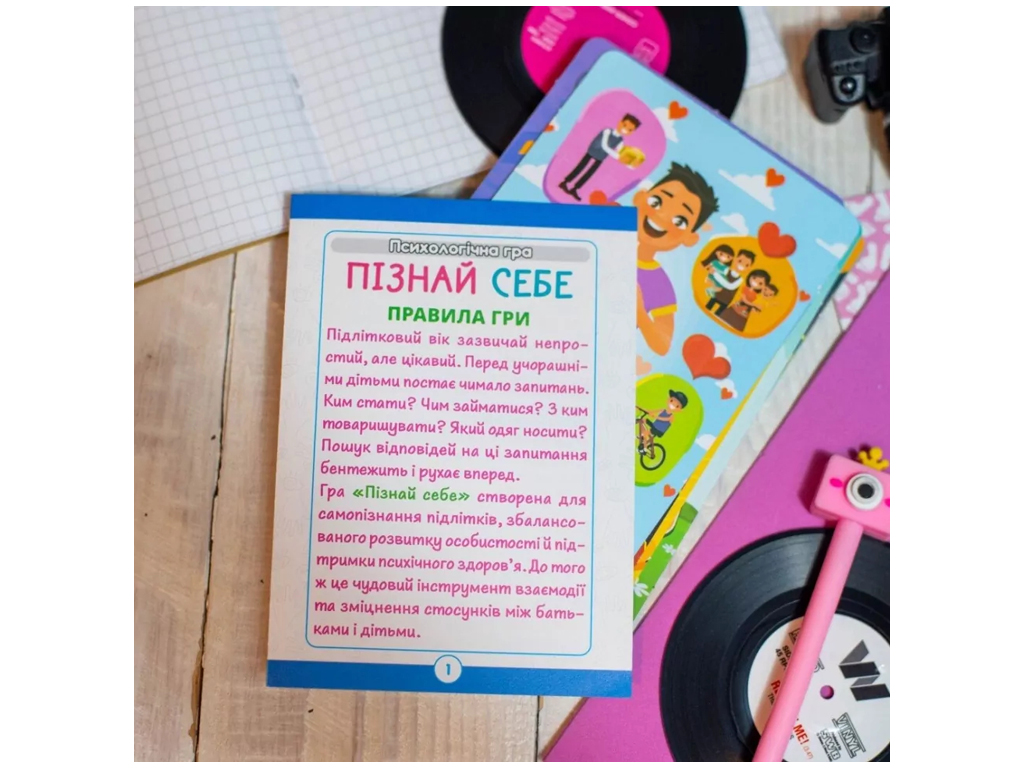 Настільна гра психологічна Я пізнаю себе, картки, 10+, українська, Наочні посібники