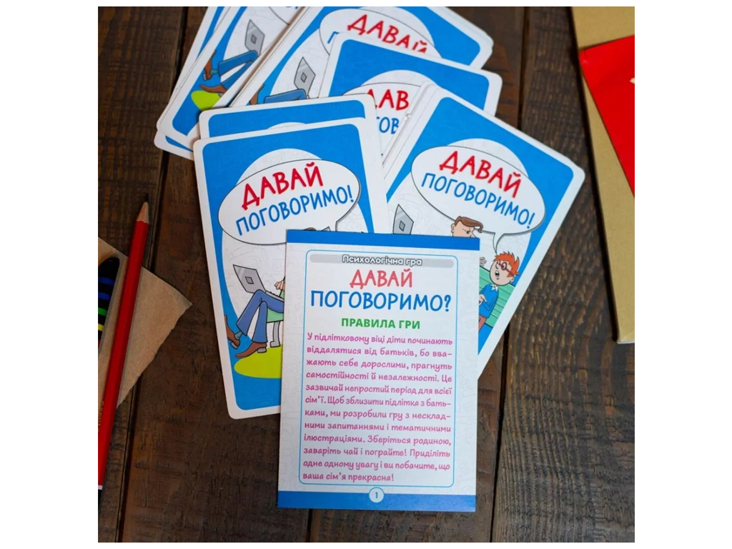 Психологічна гра для занять з дітьми Давай поговоримо!
