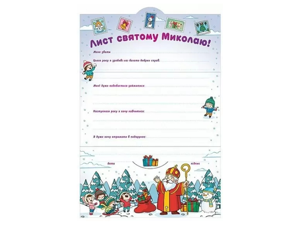 Открытка, Письмо Святому Николаю белое
