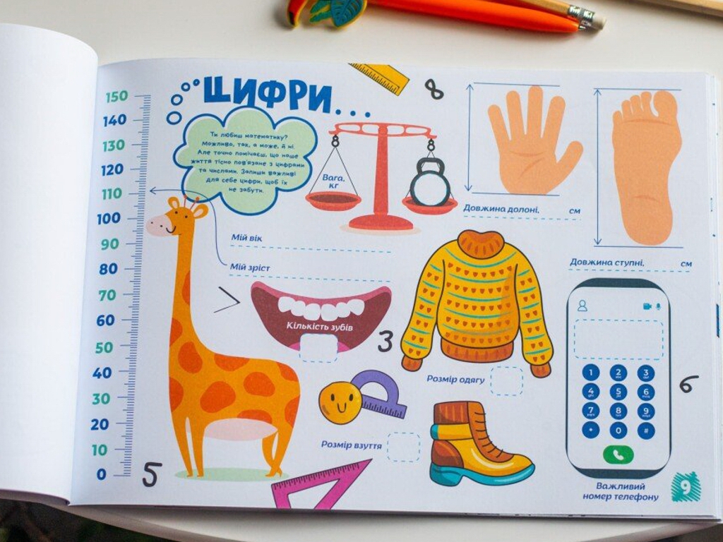 Дневник "Обо мне", 5+, Наглядные пособия