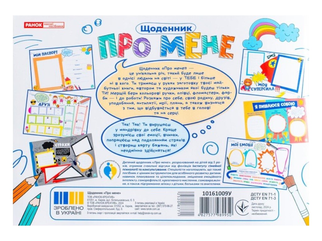 Дневник "Обо мне", 5+, Наглядные пособия