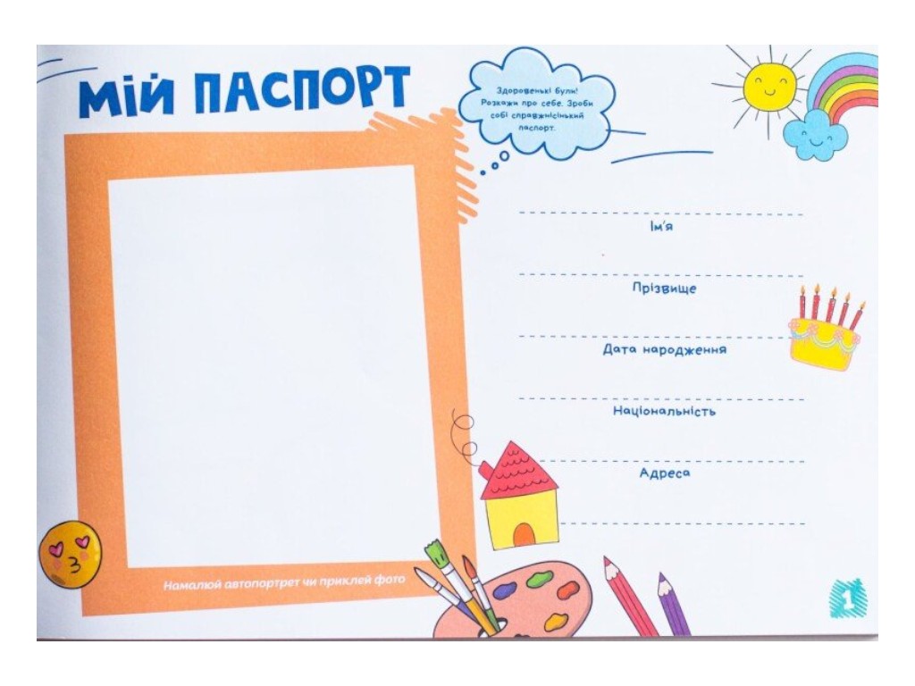 Дневник "Обо мне", 5+, Наглядные пособия