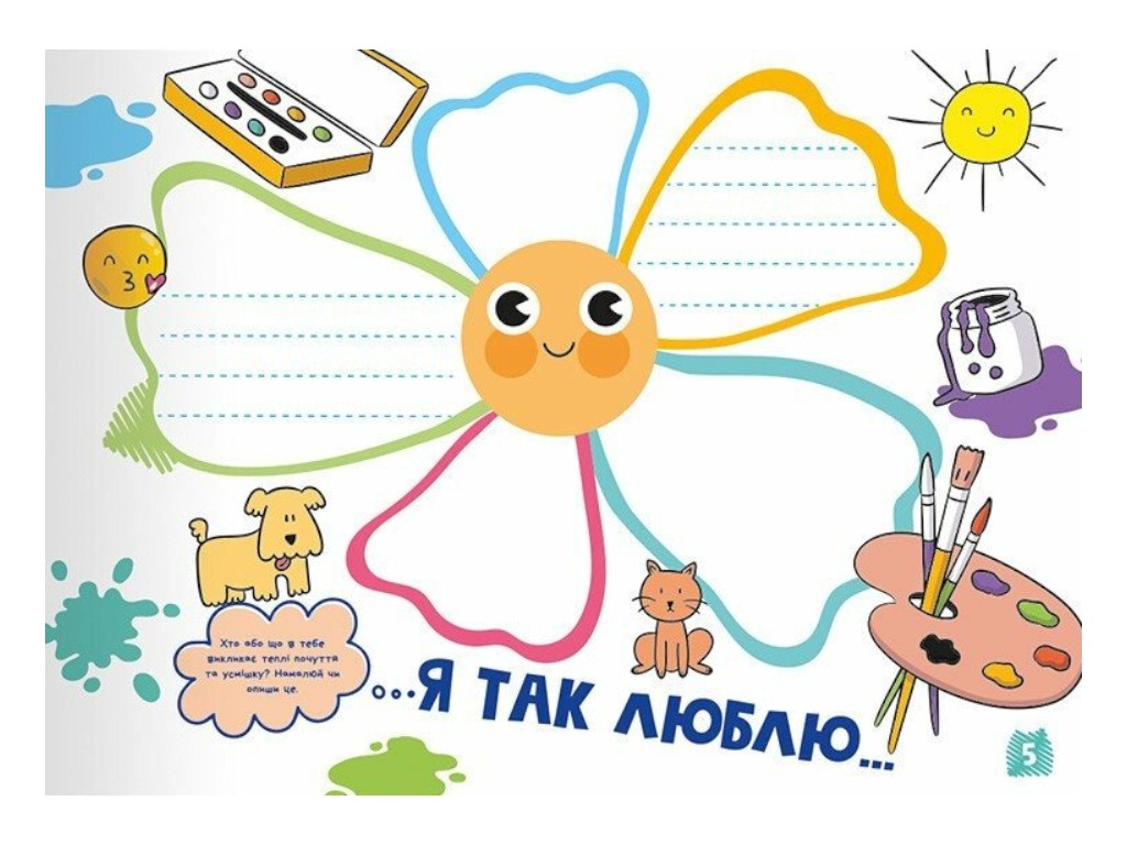 Дневник "Обо мне", 5+, Наглядные пособия