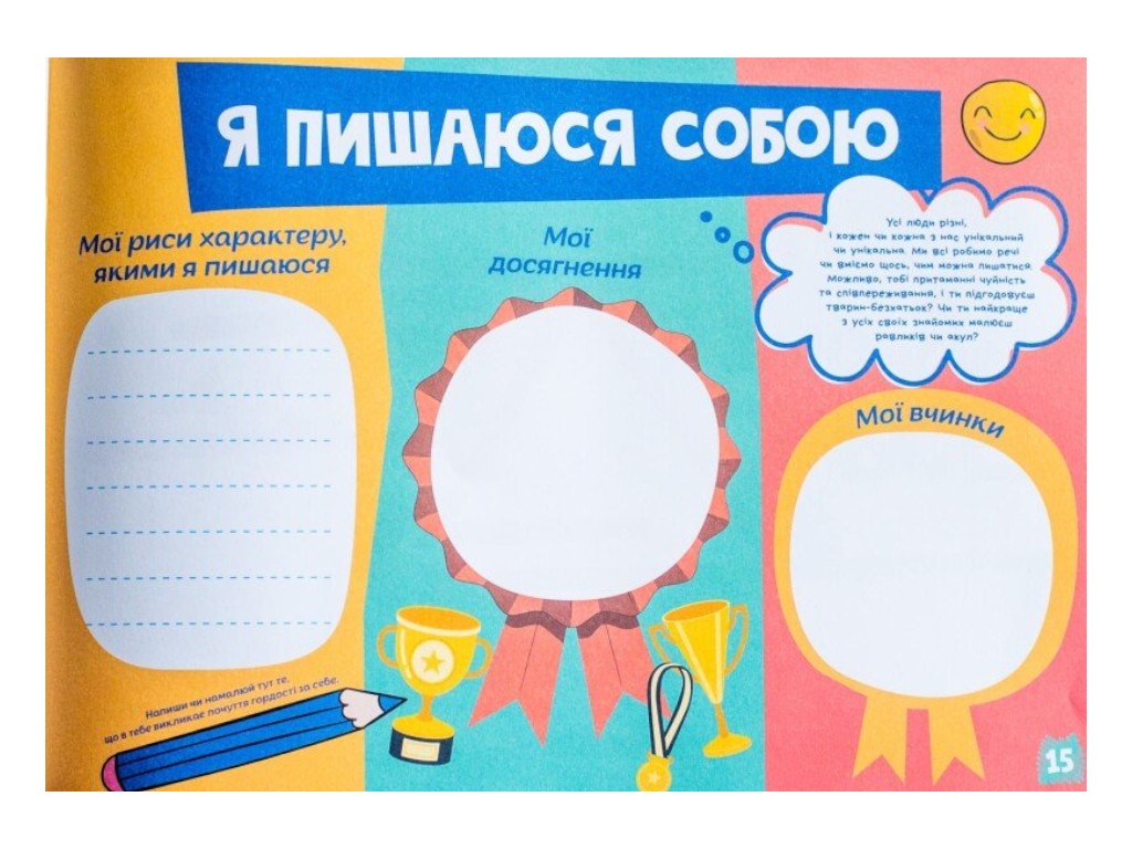 Дневник "Обо мне", 5+, Наглядные пособия