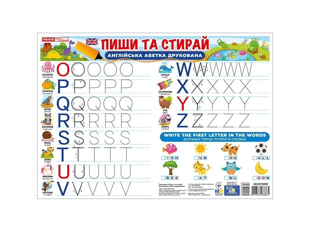 Тренажер “Пиши-стирай. Друковані англійські літери”, Ранок