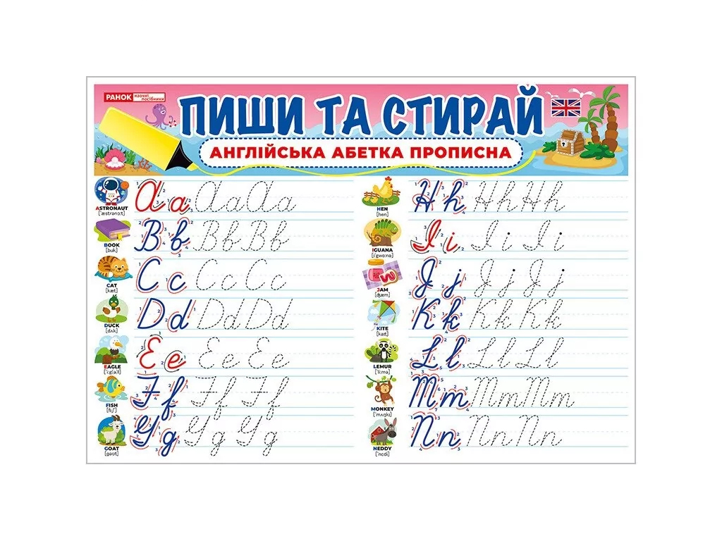 Тренажер "Пиши-стирай. Прописные английские буквы", Ранок