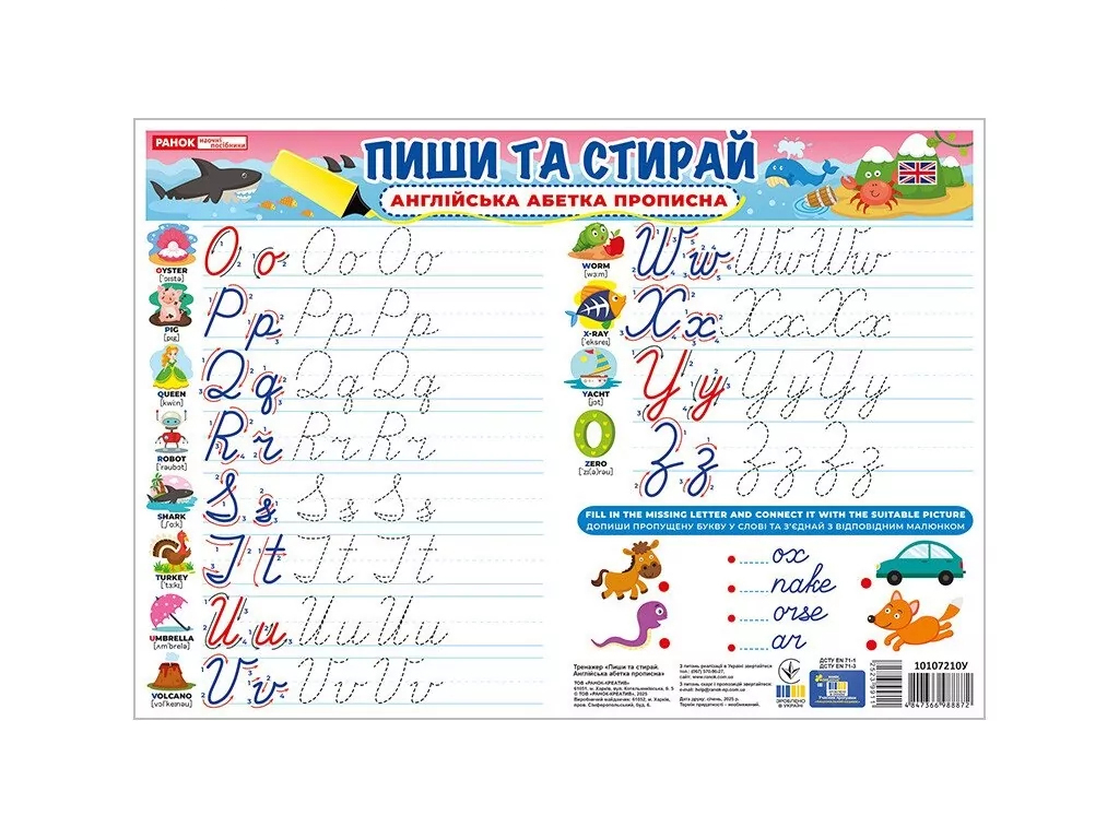 Тренажер "Пиши-стирай. Прописные английские буквы", Ранок