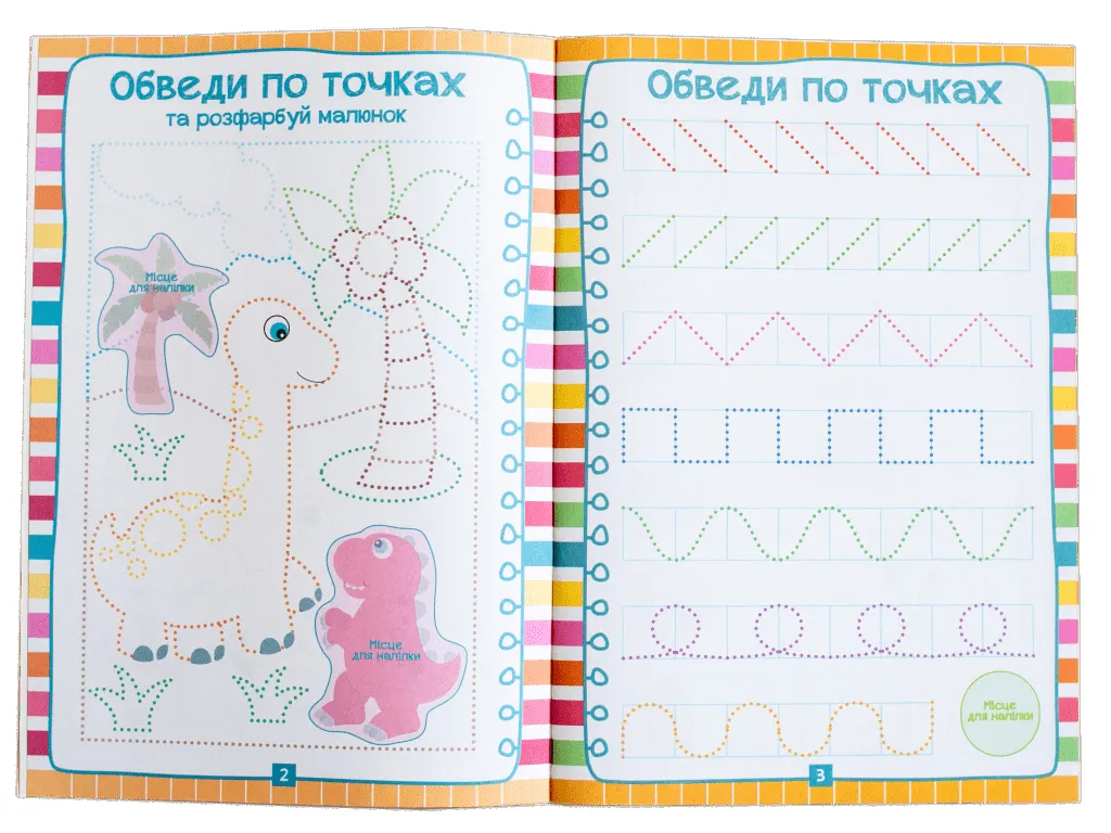 Цветные прописи для малышей 4+ с увеличенными клеточками + наклейки, Ранок 10113149У