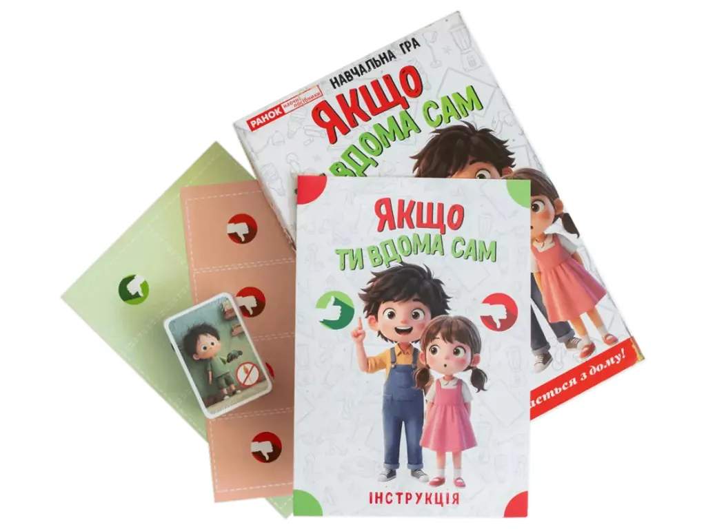 Обучающая игра Если ты дома сам, Ранок 10120231У