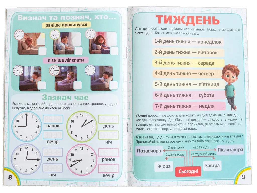Лабораторія часу 6+. Робочий зошит, Ранок 10113155У