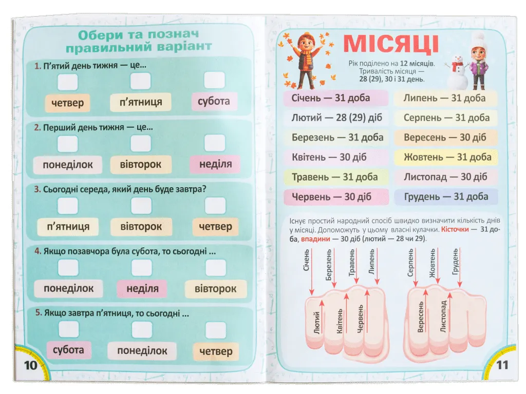Лабораторія часу 6+. Робочий зошит, Ранок 10113155У