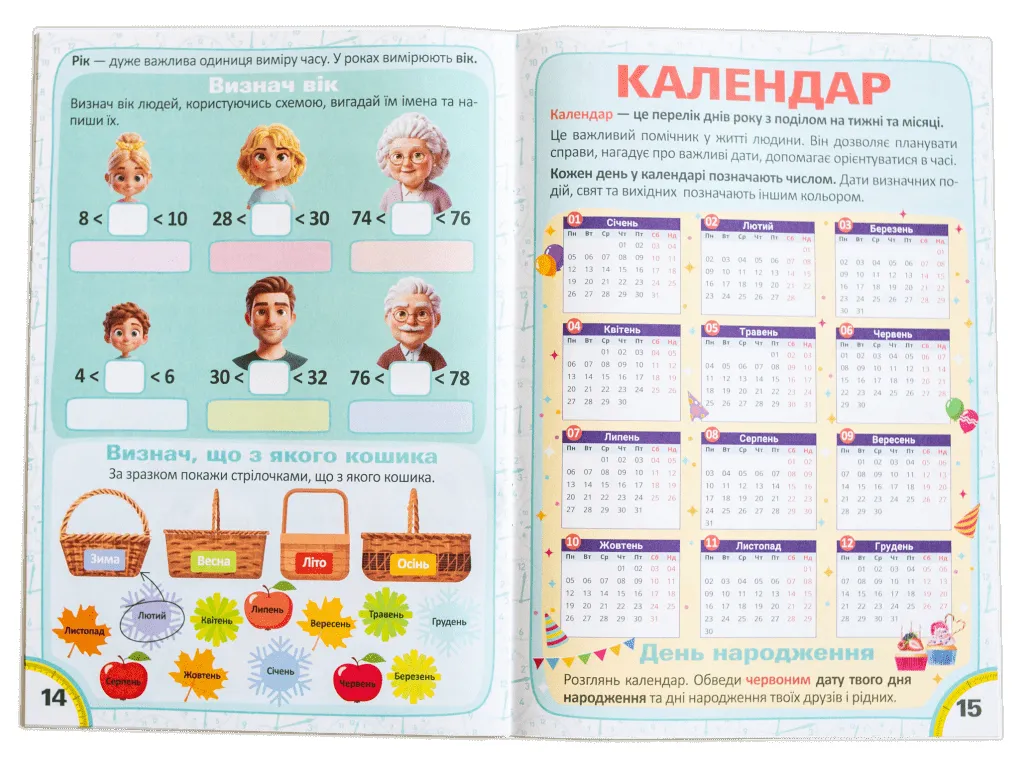 Лабораторія часу 6+. Робочий зошит, Ранок 10113155У