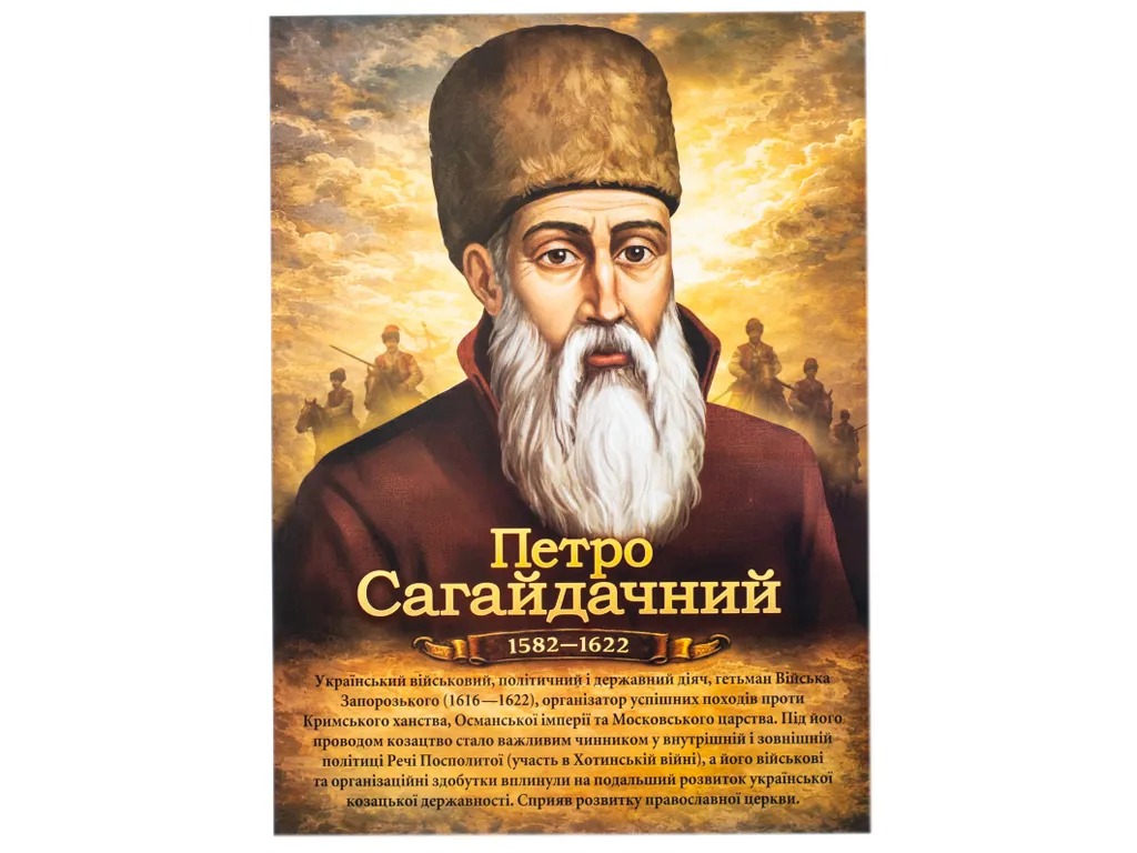 Комплект плакатів Славетні гетьмани України, Ранок 10108026У