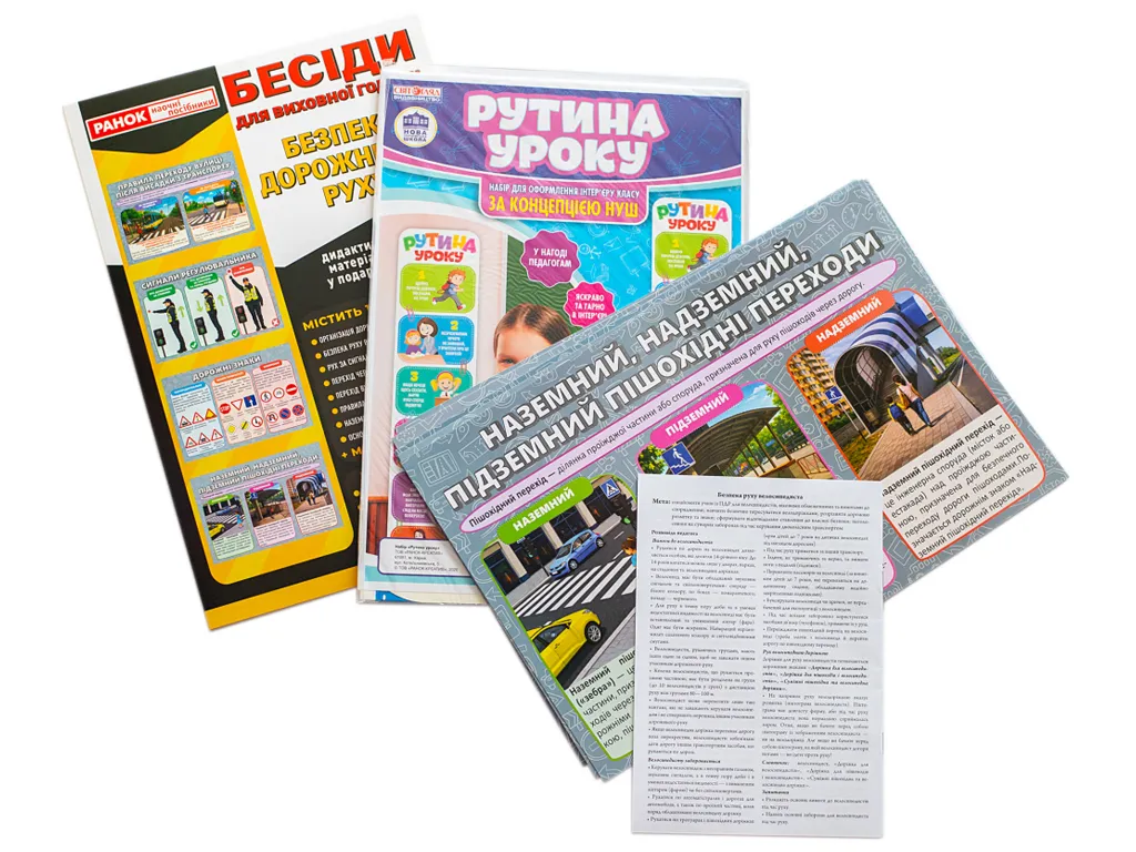 Бесіди для виховної години. Безпека дорожнього руху; демонстраційний матеріал, Ранок 10107212У