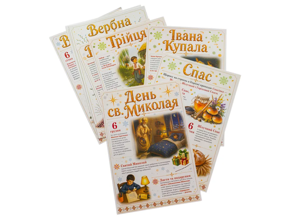 Бесіди для виховної години. Українські народні свята; демонстраційний матеріал, Ранок 10107217У