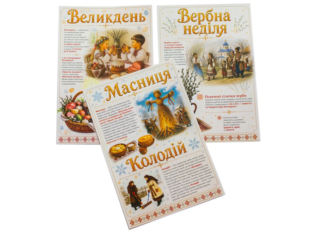 Бесіди для виховної години. Українські народні свята; демонстраційний матеріал, Ранок 10107217У