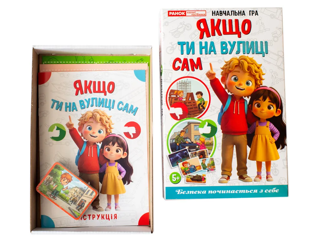 Обучающая игра Если ты на улице сам, Ранок 10120232У