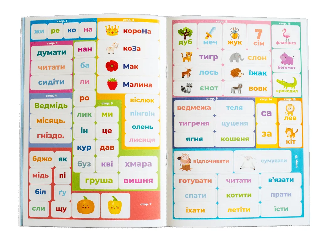 Учимося читати по складах 5+. Ігрові завдання для розвитку читання + наліпки, Ранок 10113156У