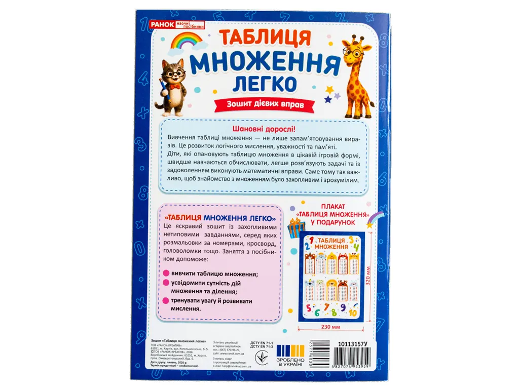 Таблиця множення легко 2-3 кл. Зошит дієвих вправ., Ранок 10113157У