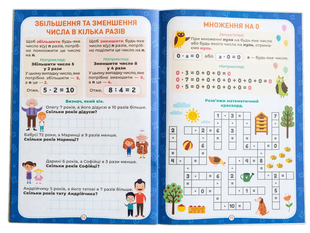 Таблиця множення легко 2-3 кл. Зошит дієвих вправ., Ранок 10113157У
