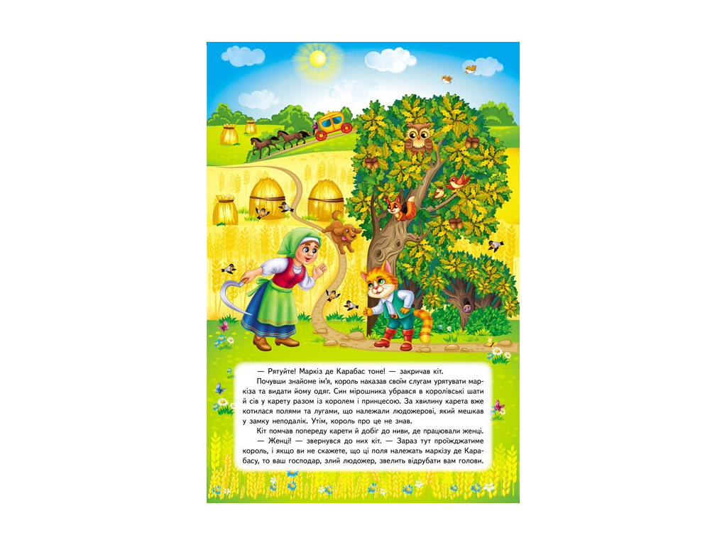 Книжка-панорамка "Кіт у чоботях", казка з обʼємними елементами, 2+, Пегас