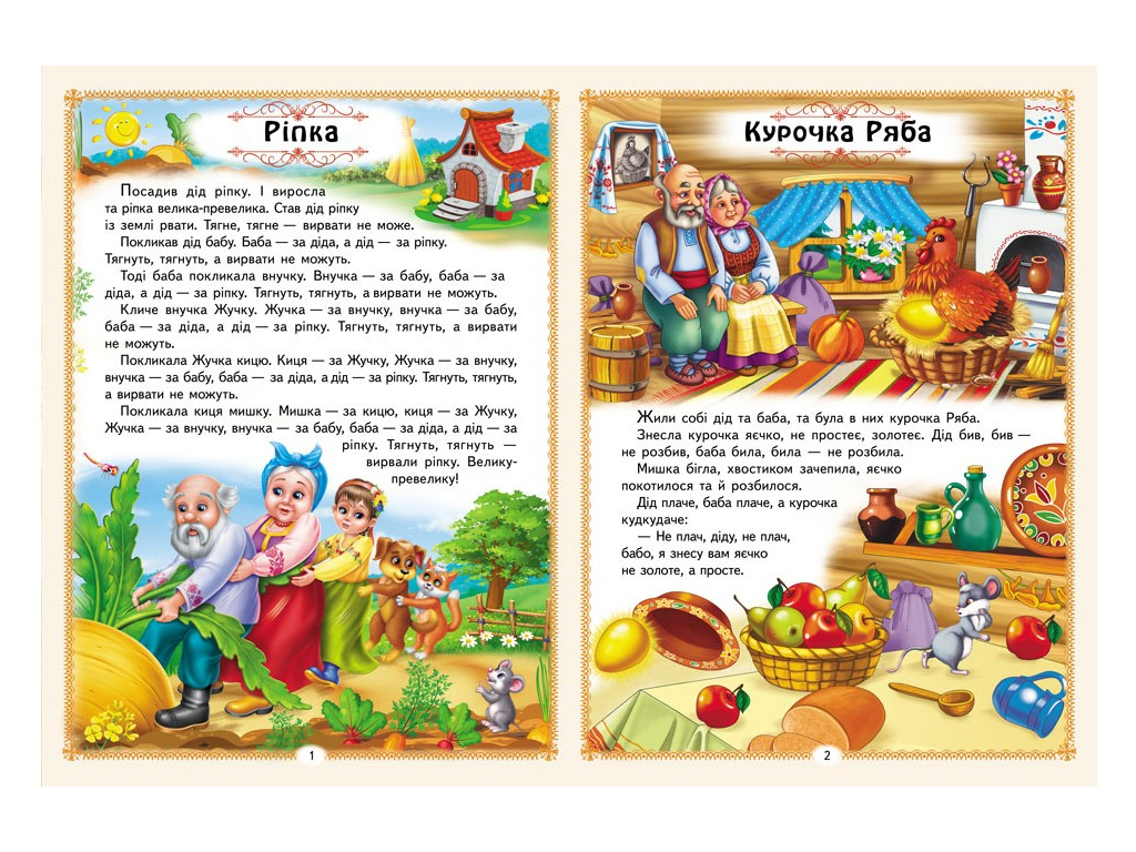 Казки “Улюблені казки. 12 казок”, 32 стор., 1-6 років, Пегас