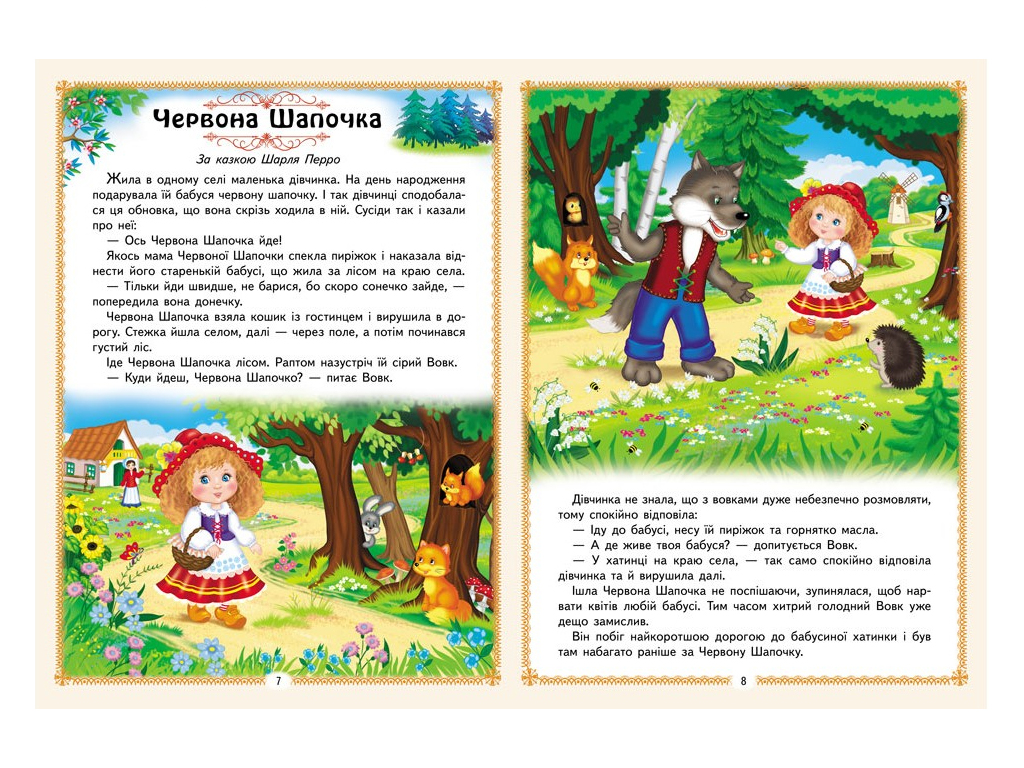 Казки “Улюблені казки. 12 казок”, 32 стор., 1-6 років, Пегас