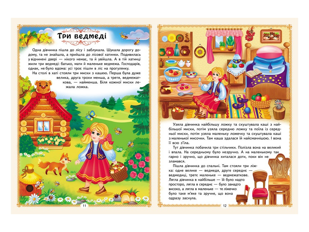 Казки “Улюблені казки. 12 казок”, 32 стор., 1-6 років, Пегас