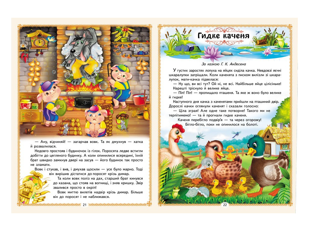 Казки “Улюблені казки. 12 казок”, 32 стор., 1-6 років, Пегас