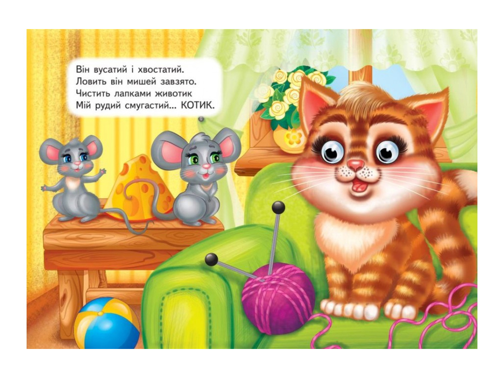 КнижкДитяча книжка c оченятами  "Звірятка Загадки", картон, 1+, Пегас