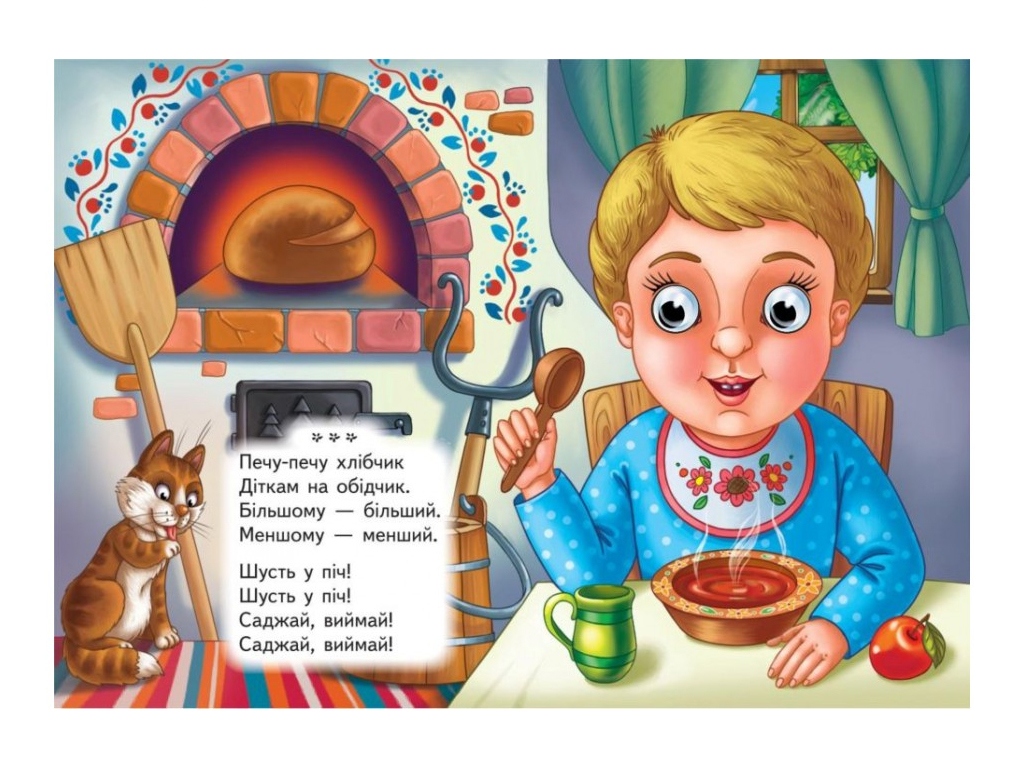 Книжка "Утішки. Забавлянки", 1+, Пегас